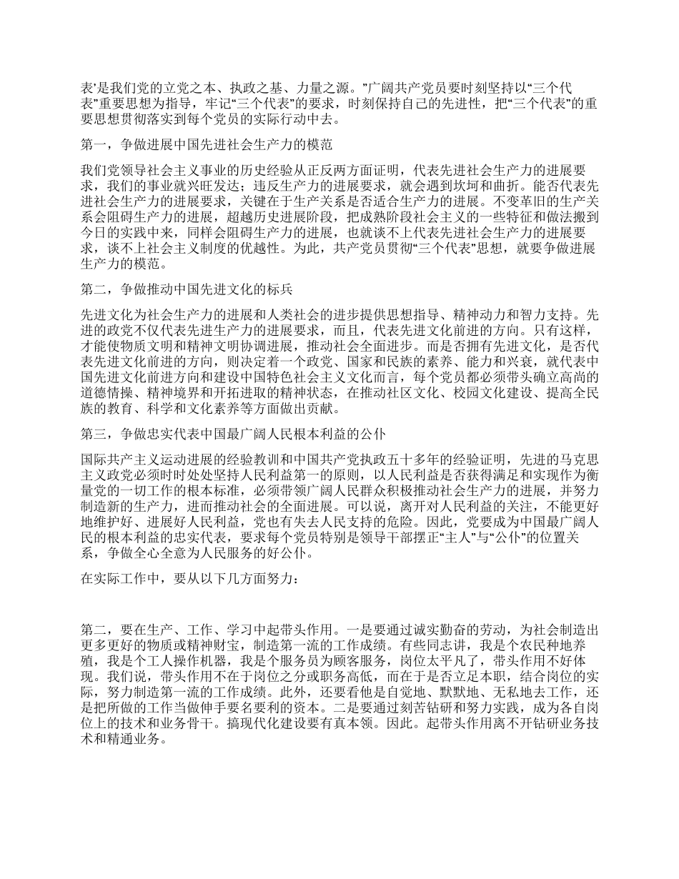 如何以实际行动践行自己是一名党员思想汇报_第2页