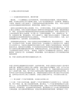 如何以实际行动践行自己是一名党员思想汇报