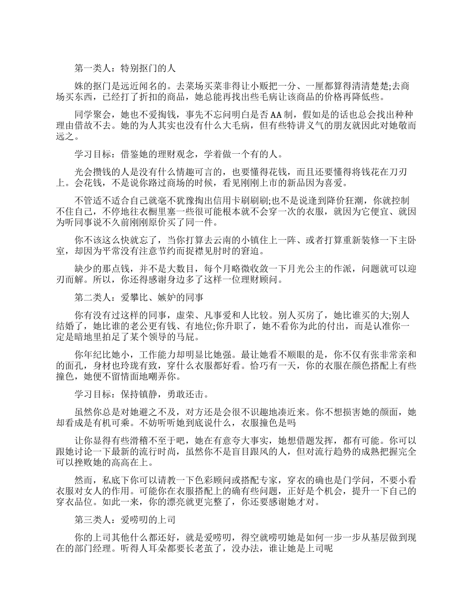 如何从不喜欢的人学习优点_第1页