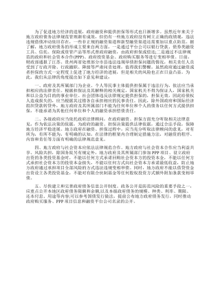 如何从法律角度防范政府融资的风险