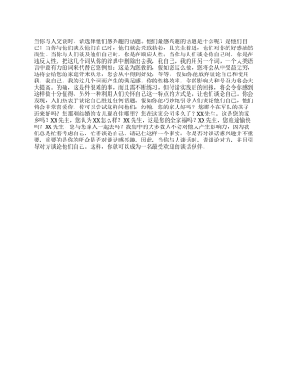 如何交谈才能让你更受欢迎