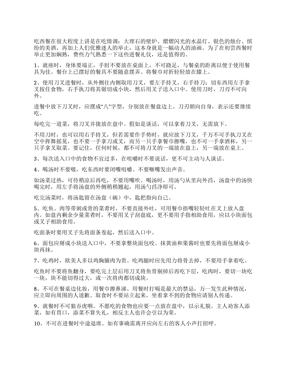 如何优雅吃西餐_第1页