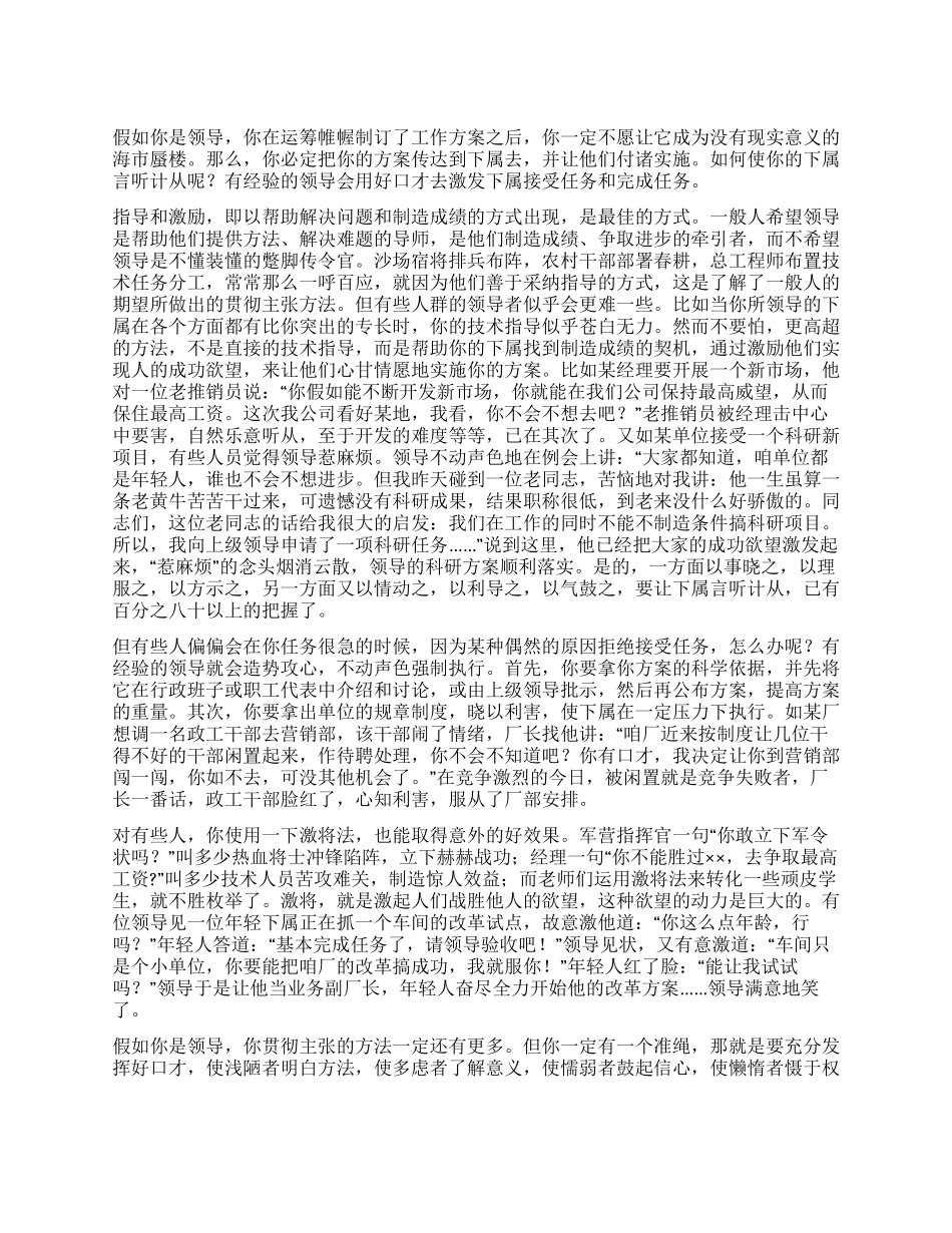 如何使下属言听计从_第1页