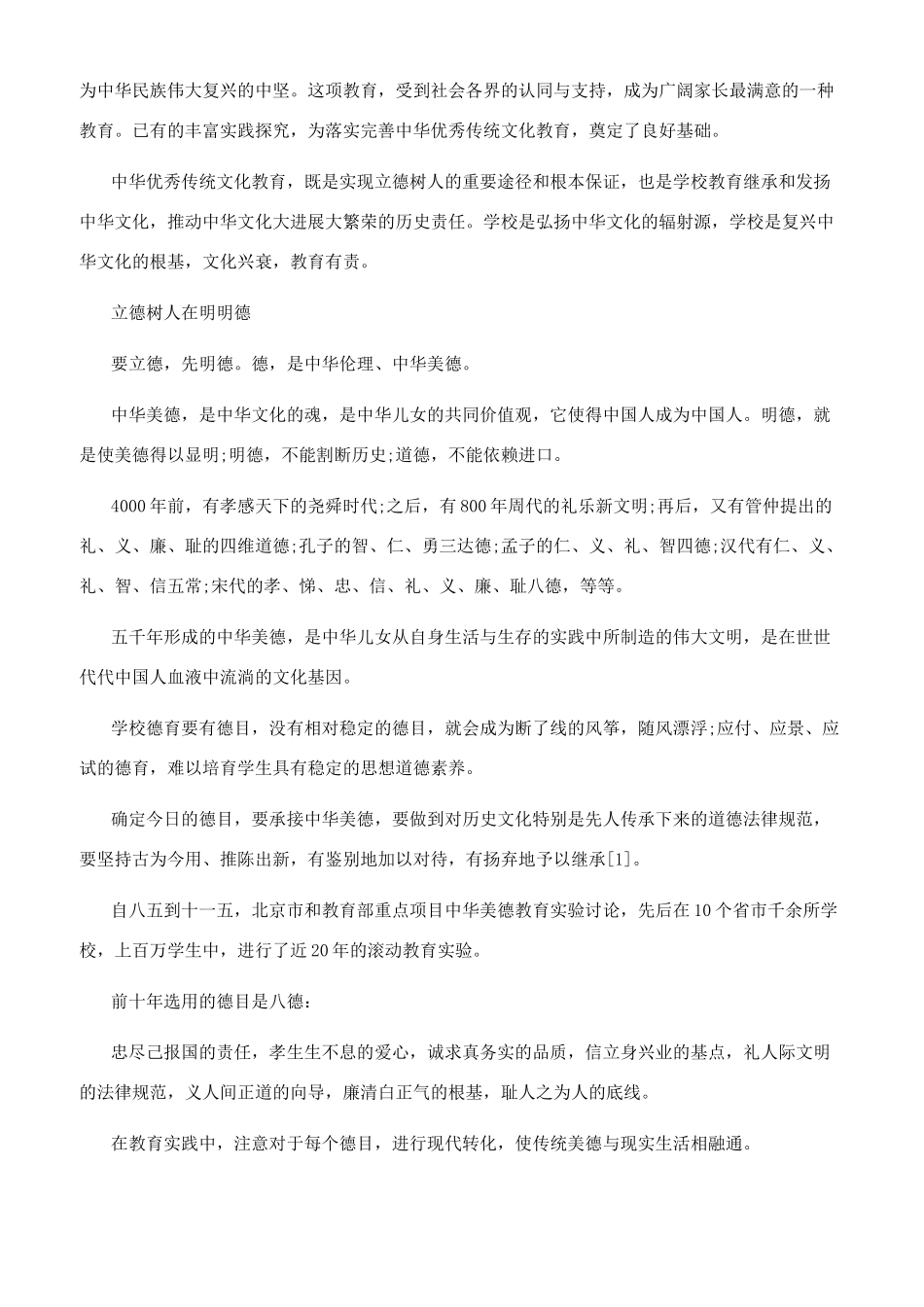 如何传承和发展中华传统文化_第2页