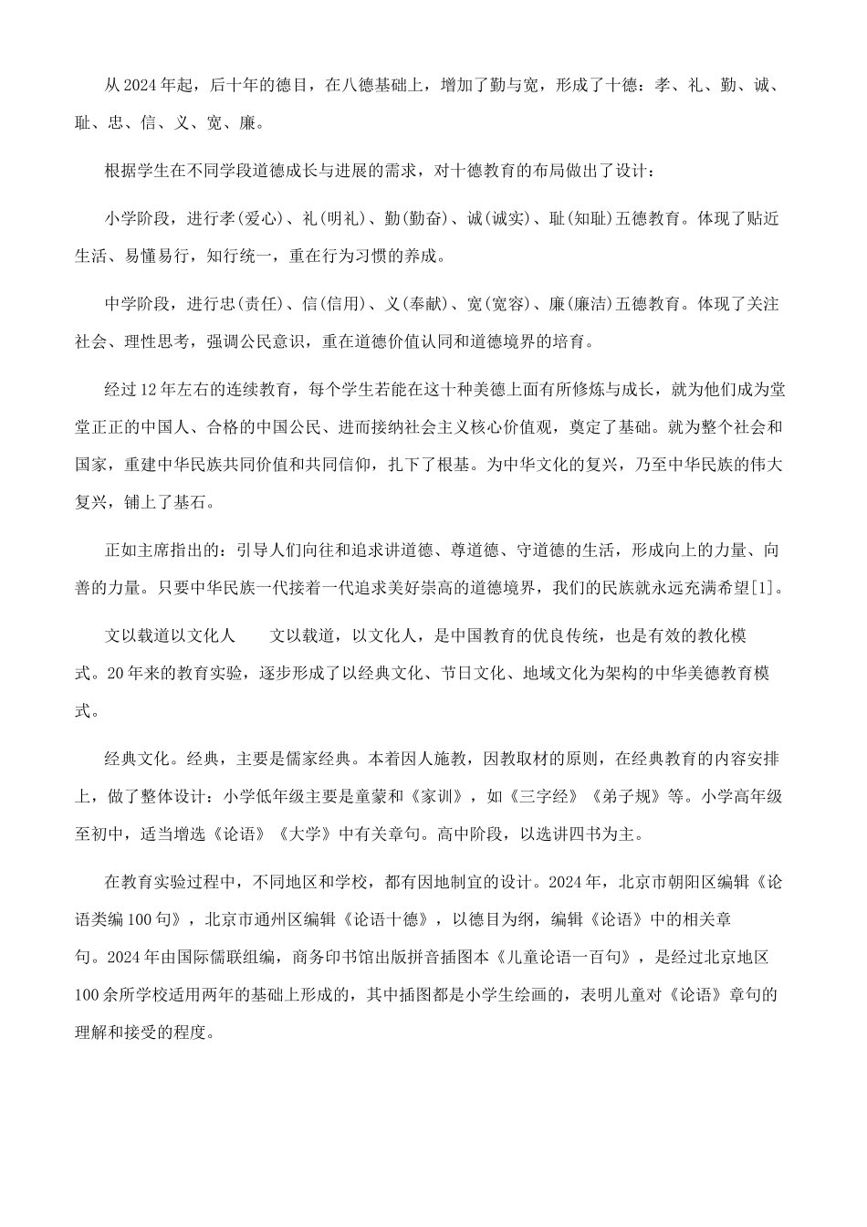 如何传承和发展中华传统文化_第3页