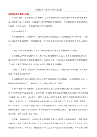 如何传承和发展中华传统文化