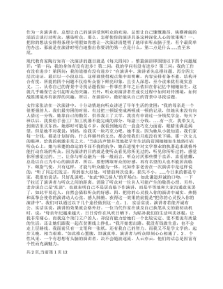 如何使你的演讲深入人心