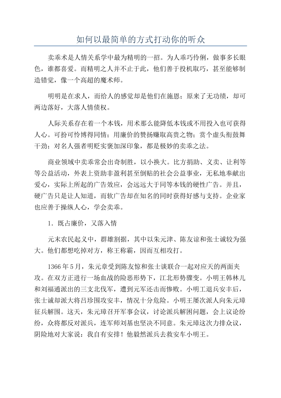 如何以最简单的方式打动你的听众_第1页