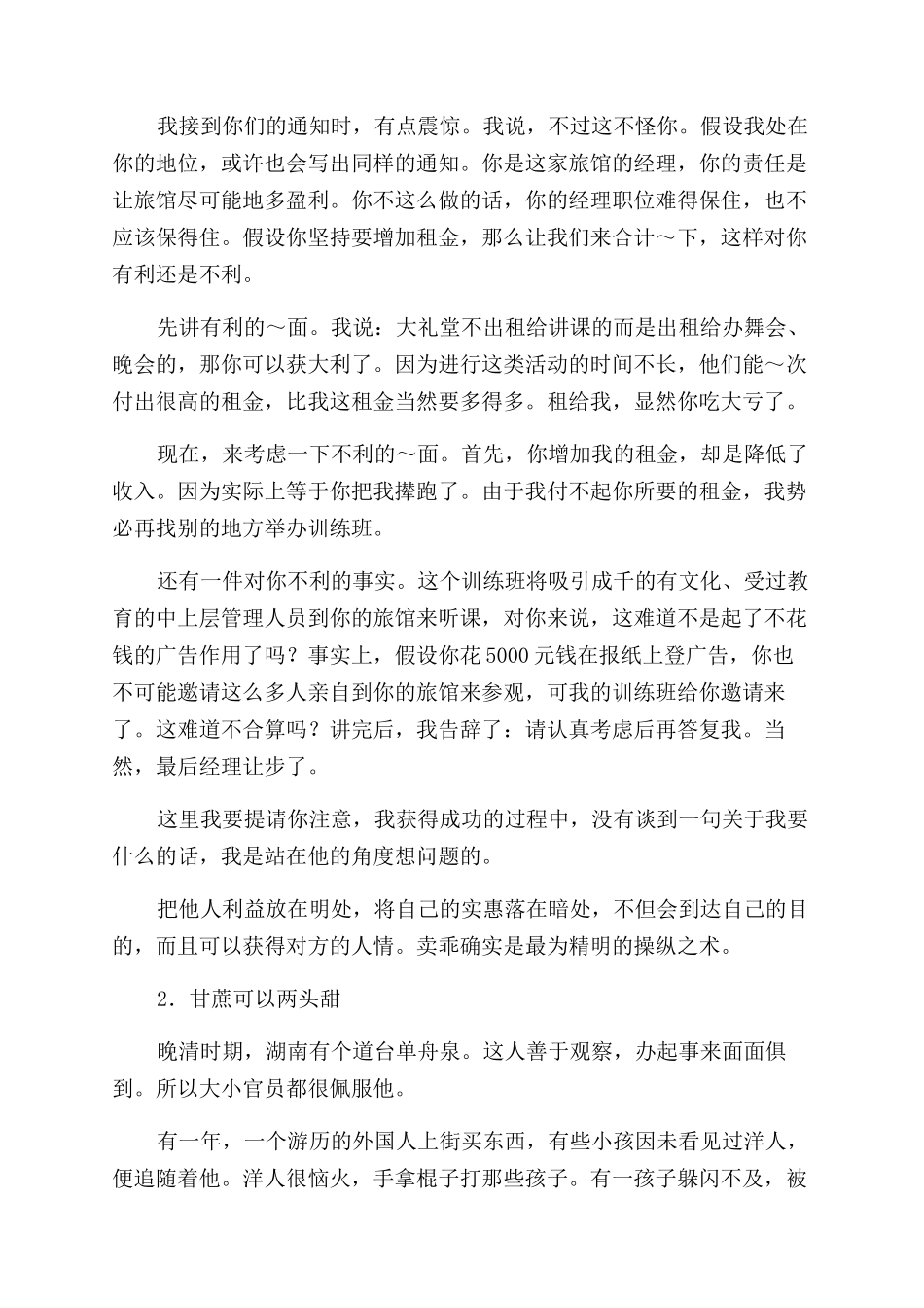如何以最简单的方式打动你的听众_第3页