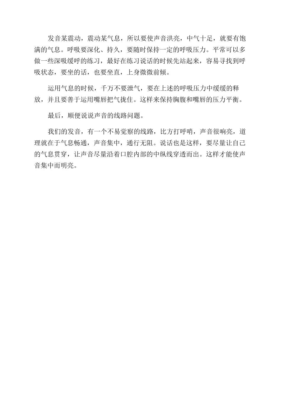 如何使我们的朗诵声音更宏亮的方法_第2页