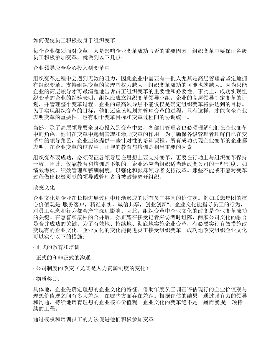 如何促使员工积极投身于组织变革_第1页
