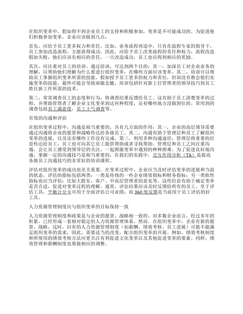 如何促使员工积极投身于组织变革_第2页