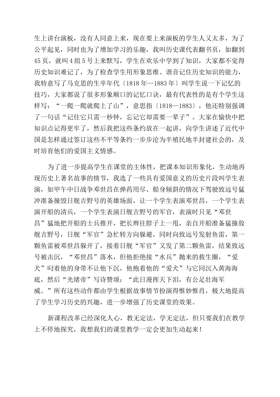 如何使历史课堂教学生动起来_第2页