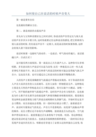 如何使自己在说话的时候声音变大