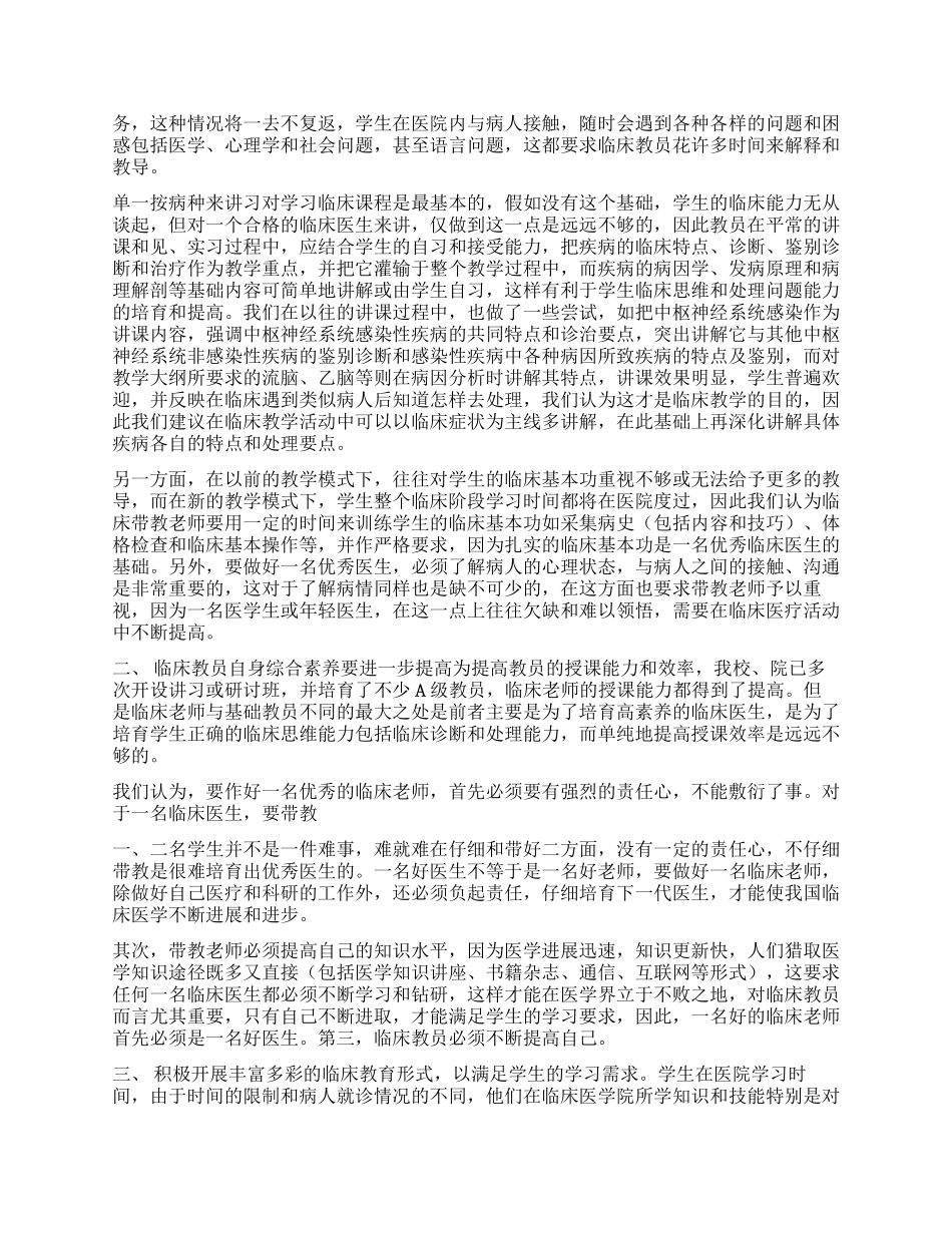 如何作好新形势下临床医学教育工作_第2页