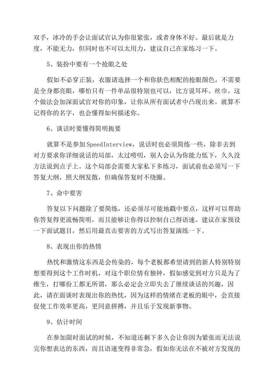 如何俘获面试官的心呢_第2页