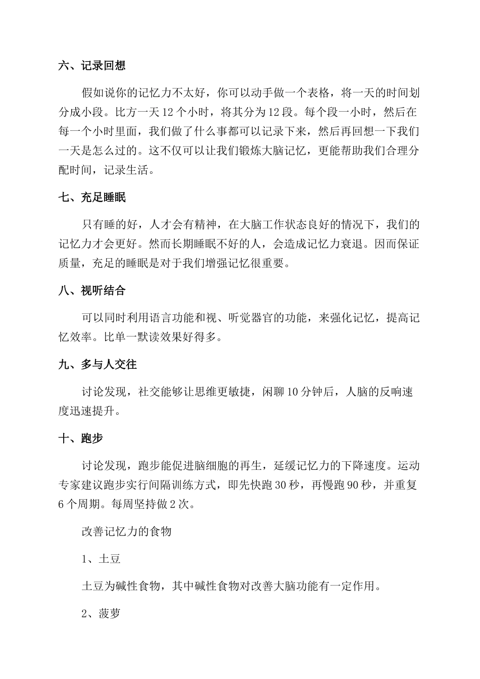 如何使用大脑提高记忆_第2页