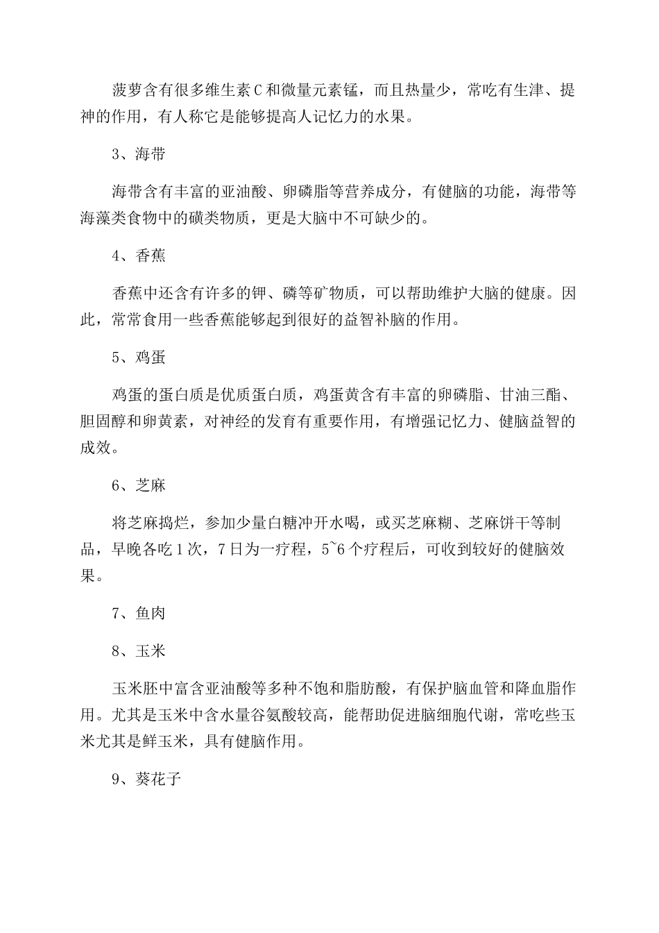 如何使用大脑提高记忆_第3页