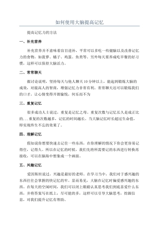 如何使用大脑提高记忆