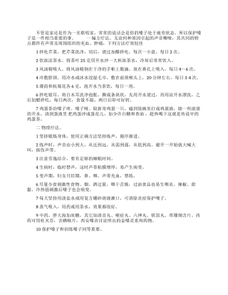 如何保护好嗓子的方法