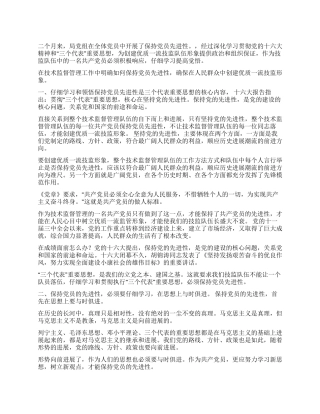 如何保持共产党员先进性