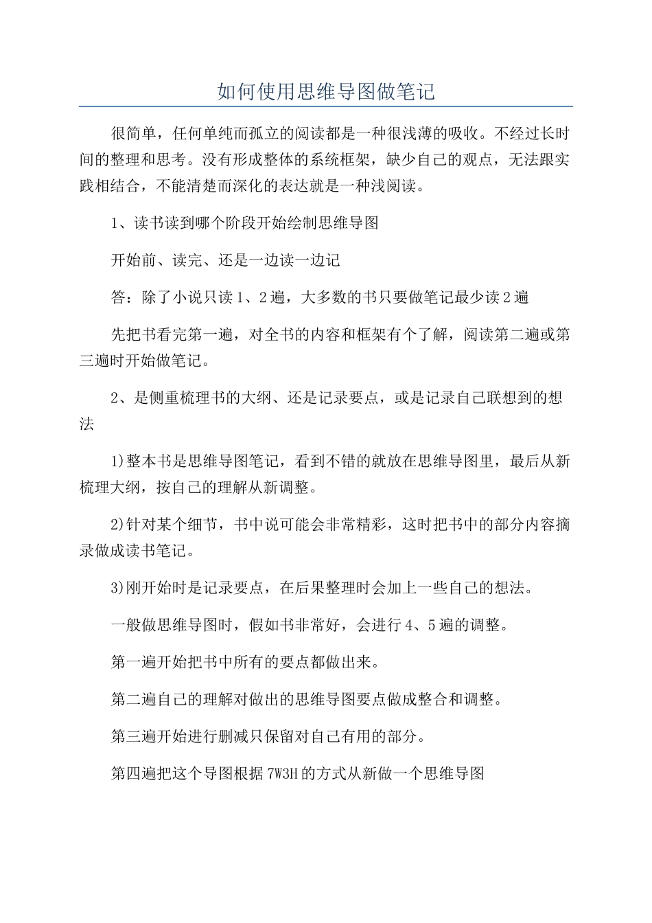 如何使用思维导图做笔记_第1页