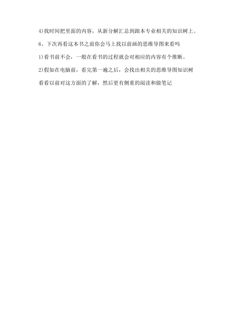 如何使用思维导图做笔记_第3页