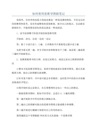 如何使用思维导图做笔记