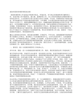 如何保持校园常规管理的高水准