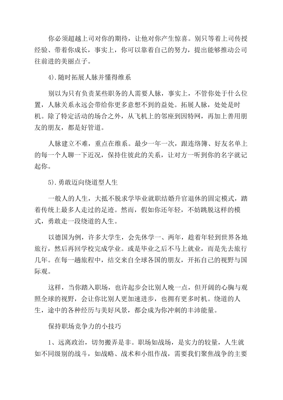 如何保持职场竞争力_第2页