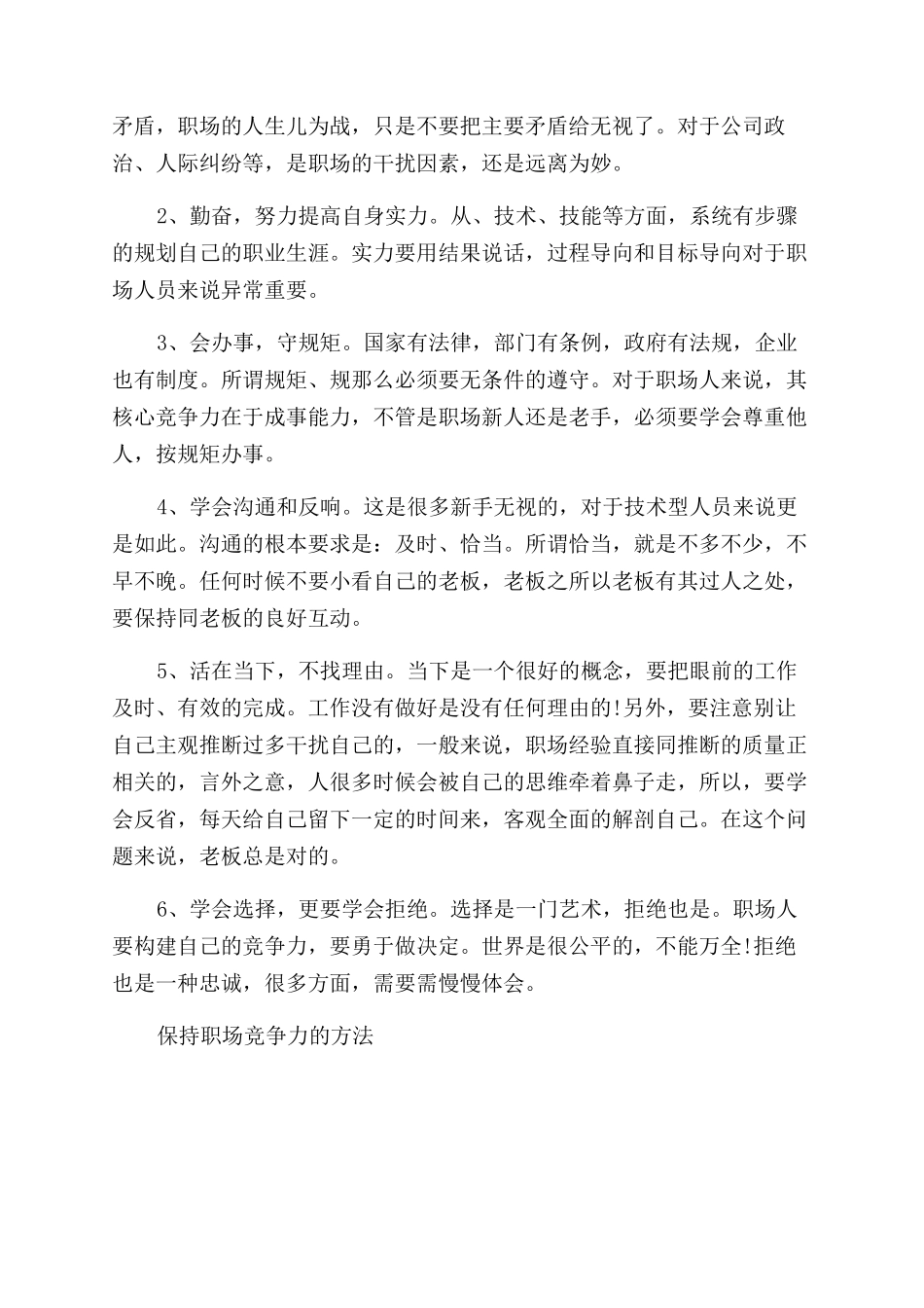 如何保持职场竞争力_第3页
