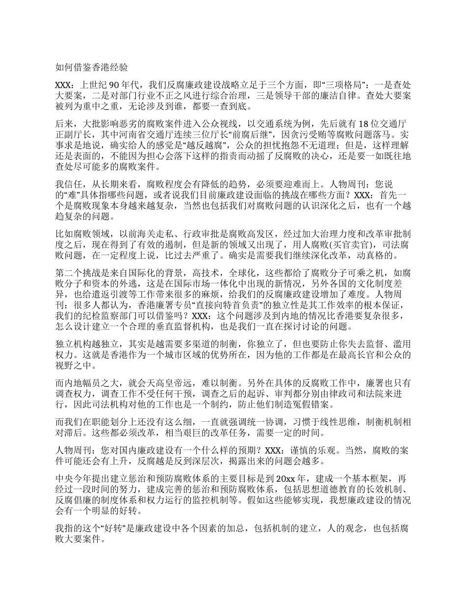 如何借鉴香港经验_第1页