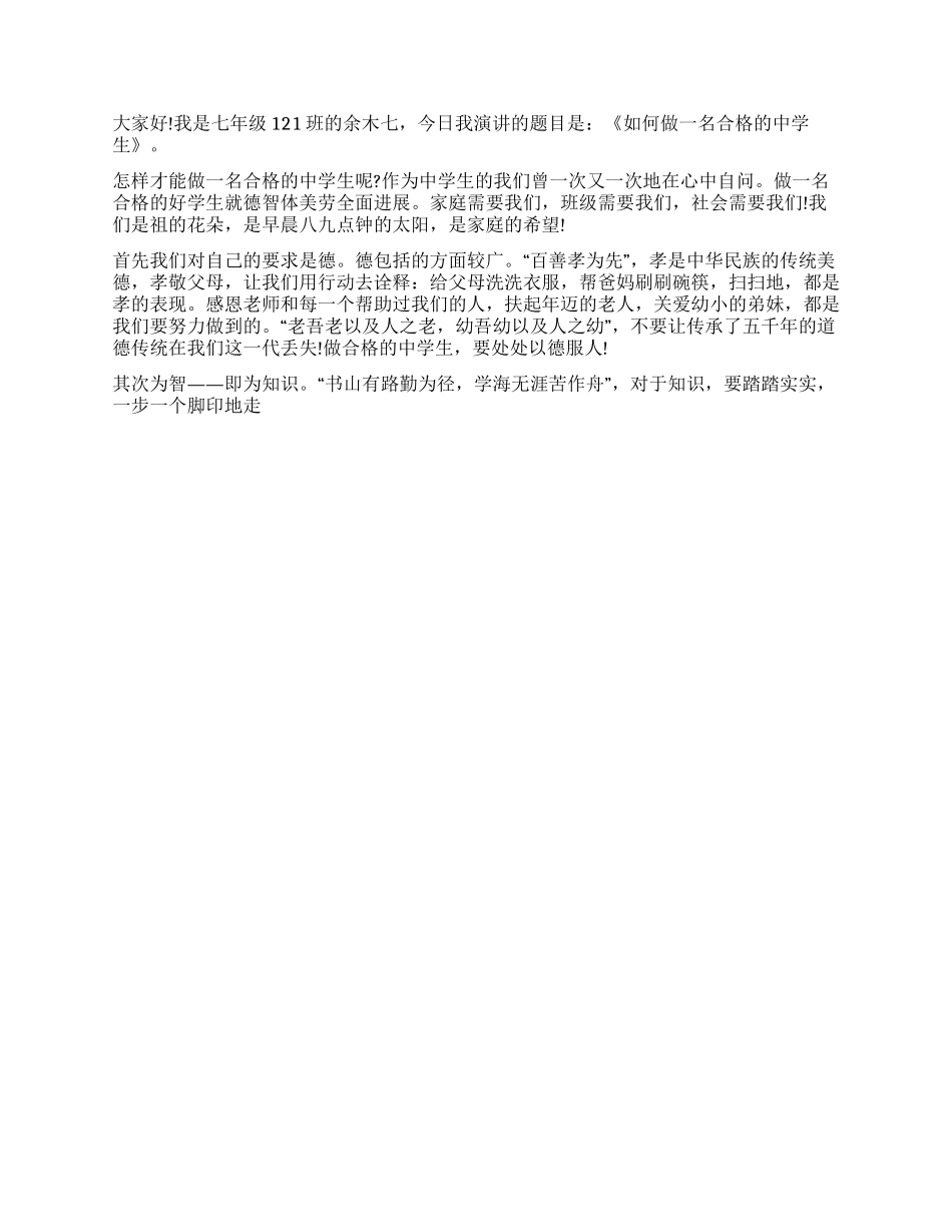 如何做一名优秀的中学生作文1000字_第2页