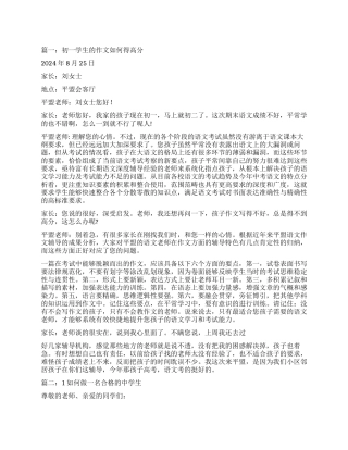 如何做一名优秀的中学生作文1000字