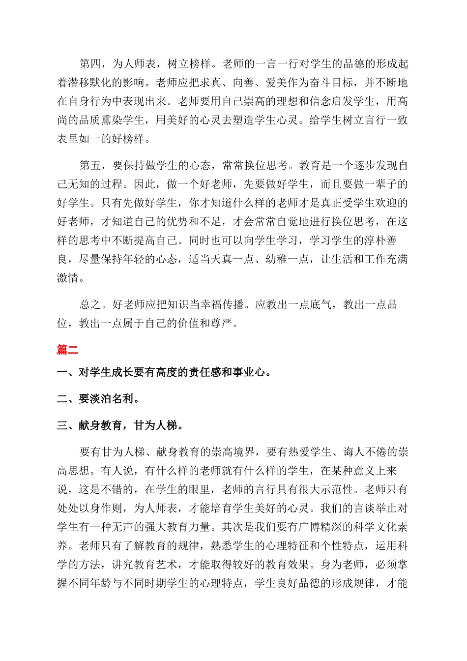 如何做一个好老师演讲稿_第2页