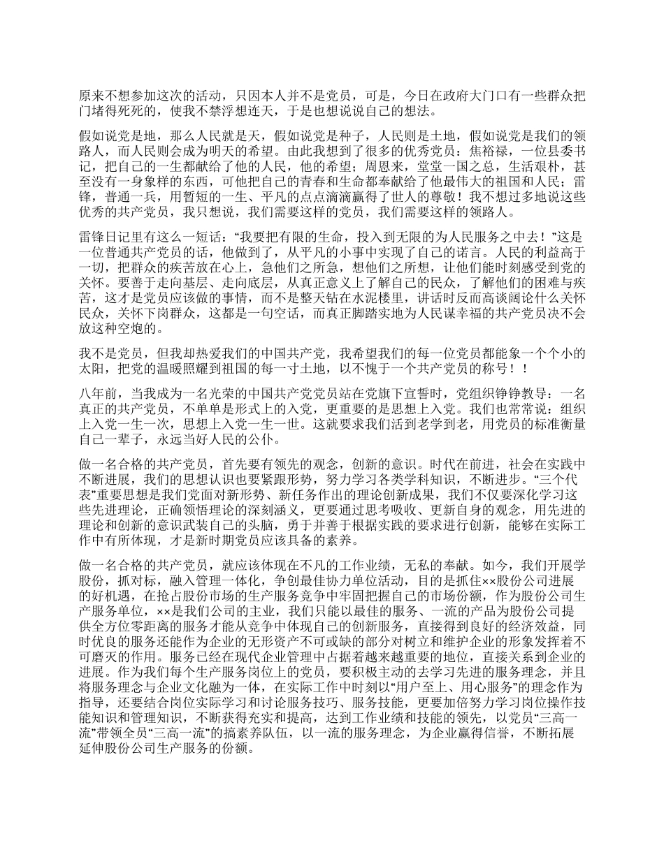 如何做一名合格的共产党员心得体会_第1页