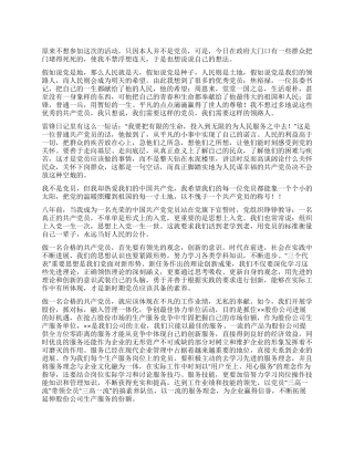 如何做一名合格的共产党员心得体会