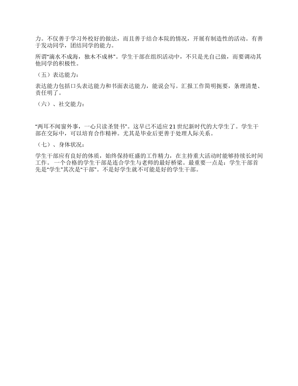 如何做一名合格的大学生干部_第2页