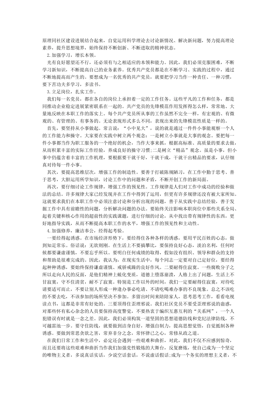 如何做一名新时代的合格党员_第2页