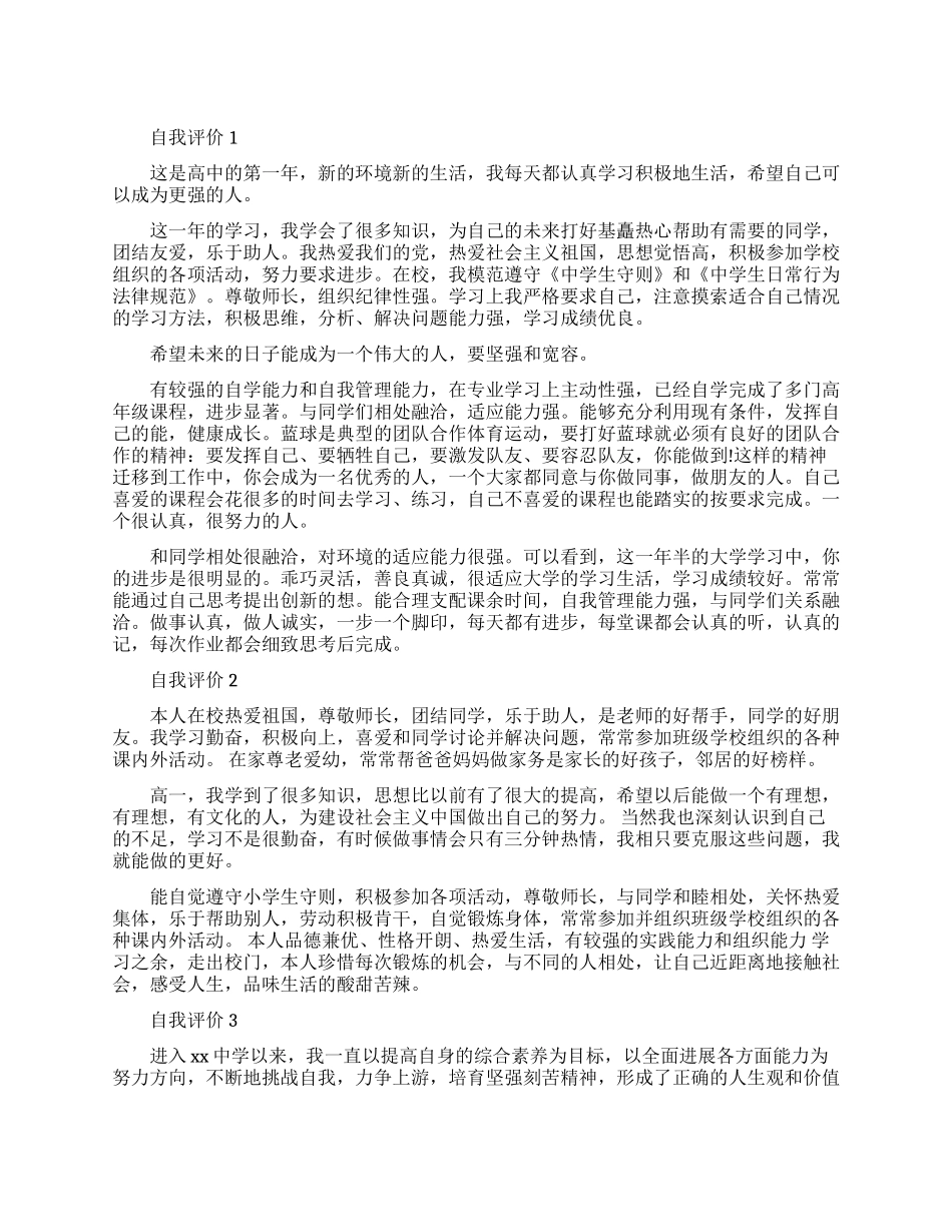如何做个简单的自我评价_第1页