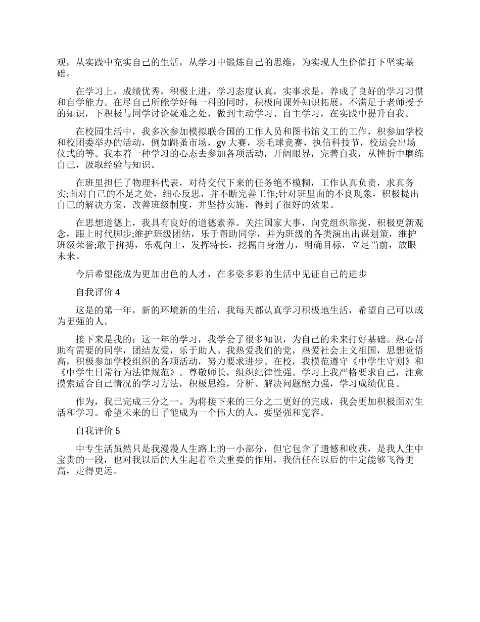 如何做个简单的自我评价_第2页