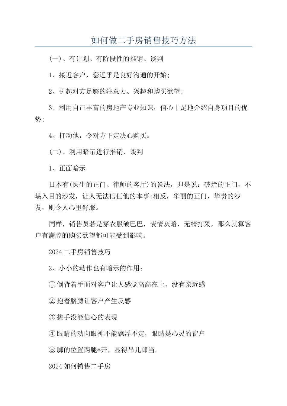如何做二手房销售技巧方法_第1页