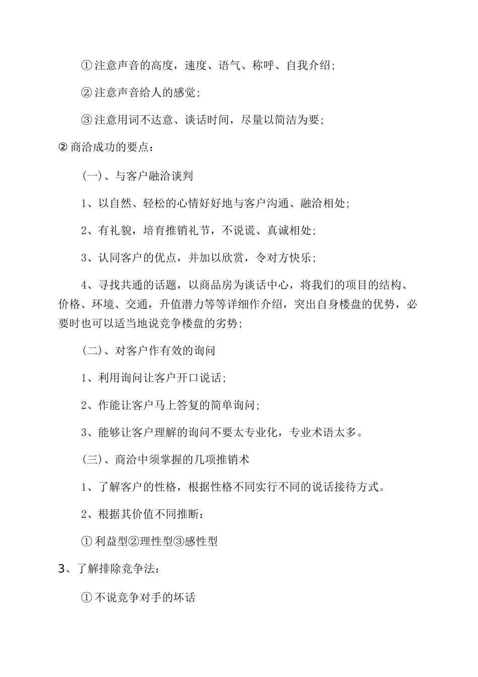 如何做二手房销售技巧方法_第2页