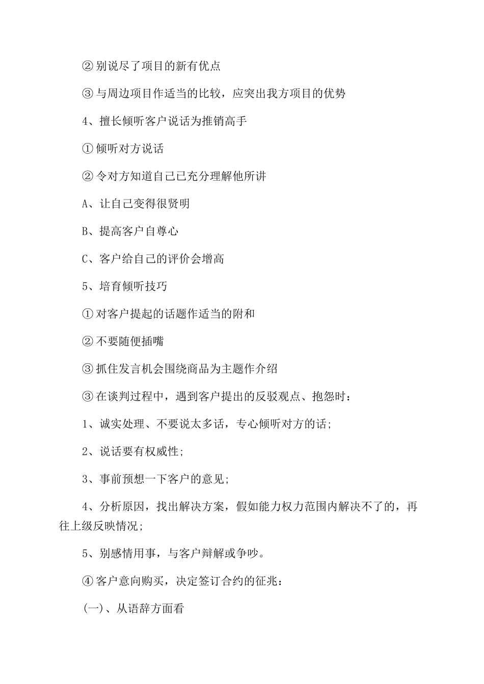 如何做二手房销售技巧方法_第3页