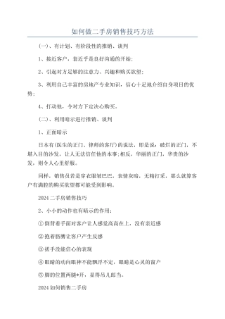 如何做二手房销售技巧方法