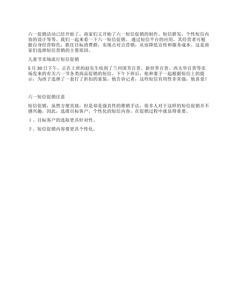 如何做六一儿童节促销_第1页