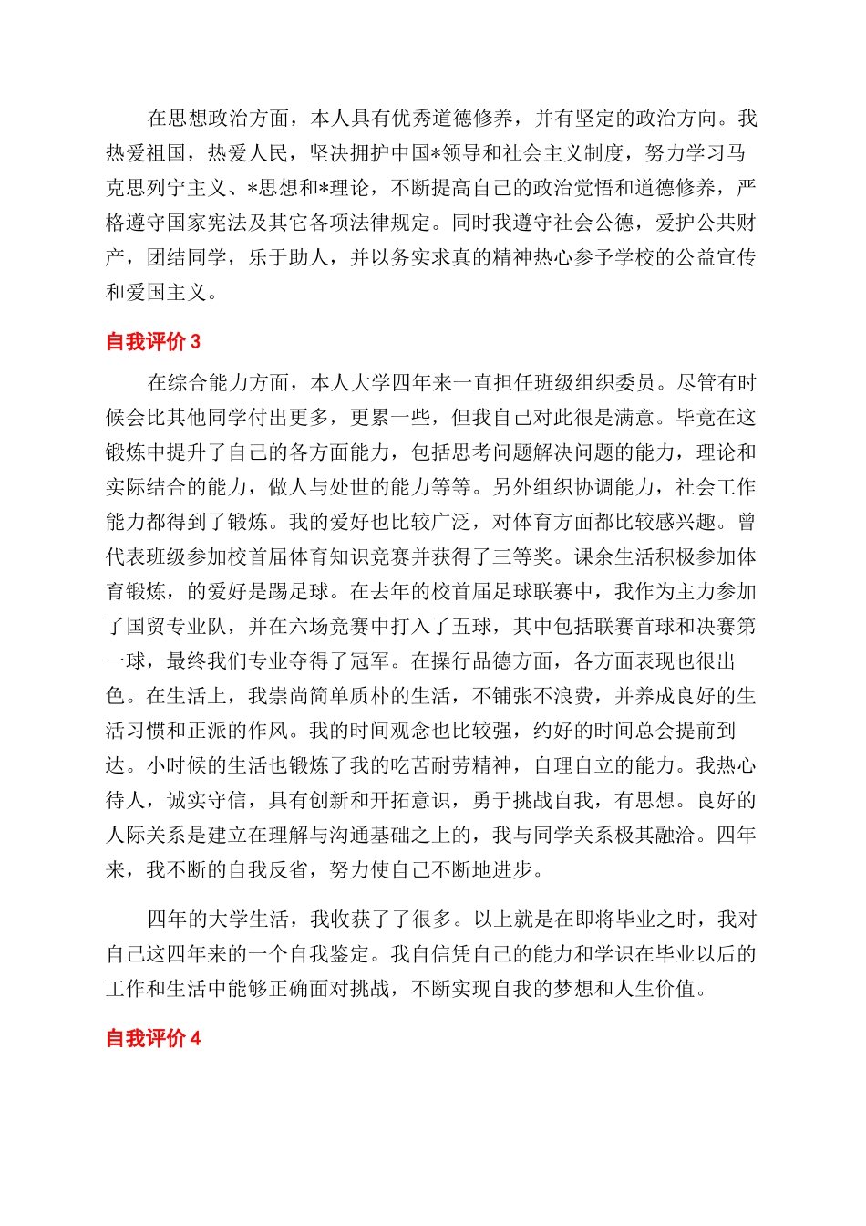 如何做个良好的自我评价_第2页