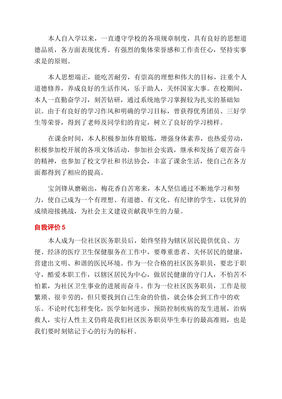 如何做个良好的自我评价_第3页