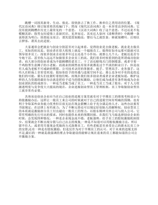 如何做创业型员工