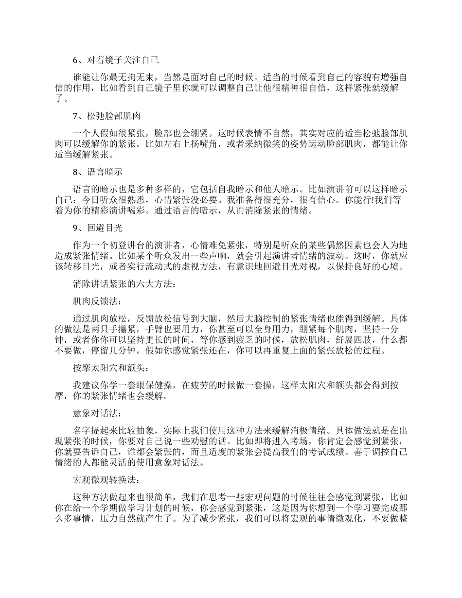 如何做到上台演讲不紧张发抖_第2页